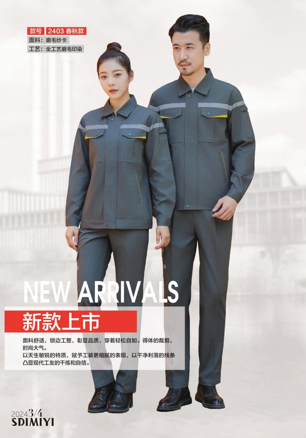 工裝