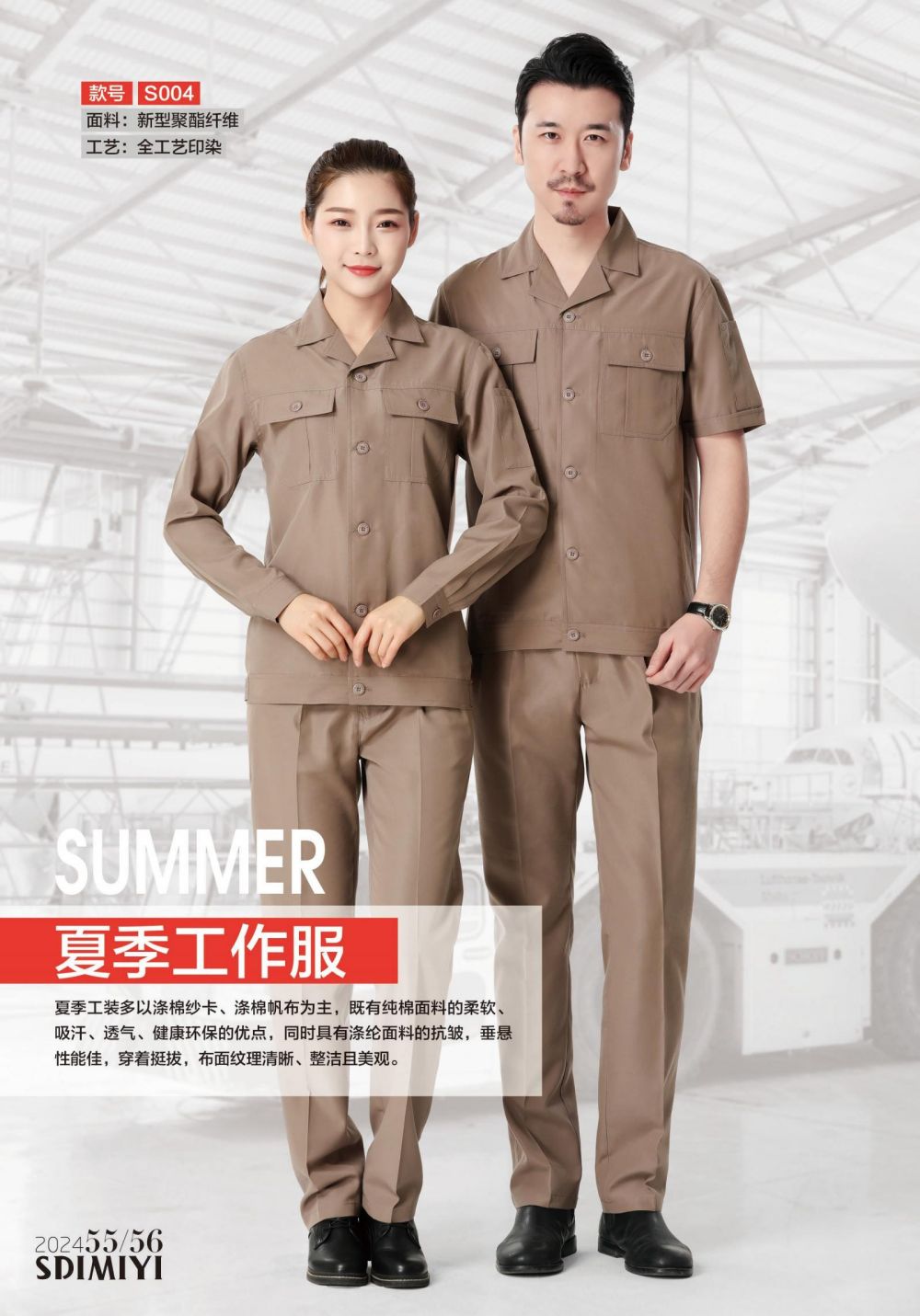 工裝