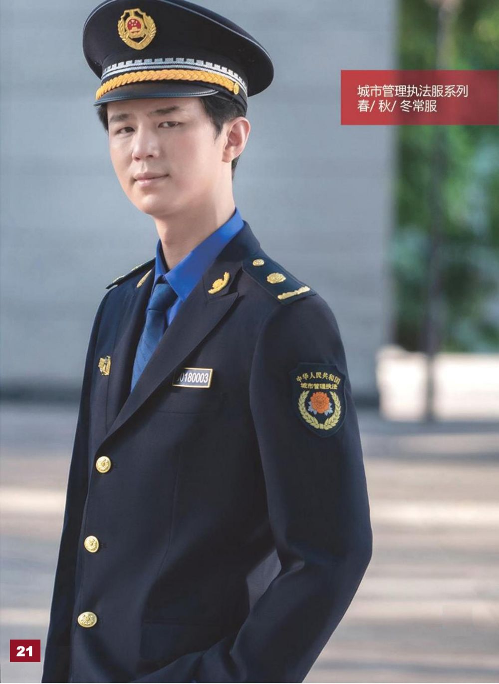 城市管理執法服
